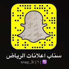 سناب اعلانات الرياض snap 3r twitter