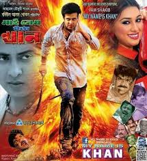 New Bangla Movir My Is Khan My Name Is Khan Mp3 Song Download Mp3 Song