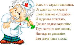 Друзья, поздравляем всех причастных с днем медицинского работника. S Dnem Medicinskogo Rabotnika Besplatno Pozdravleniya Otkrytki
