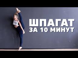скачать приложение как сесть на шпагат за 30 дней Pin Na Doske Nado Poprobovat