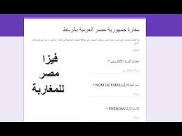استخراج فيزا مصر للمغاربة 2019 وطريقة الحصول على الموافقة الأمنية Youtube