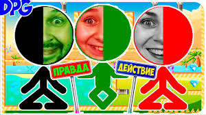 Pravda Ili Dejstvie Chellendzh V Igre Na Troih Ogon Zemlya I Stikmen V Poiskah Sokrovish 2 Ch 2 Youtube