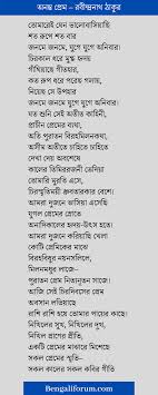 Ononto Prem Kobita Lyrics Ononto Prem Poem Lyrics Bengali Poem On Love By Rabindranath Tagore In 2020 Bengali Poems Bengali Love Poem Love Poems
