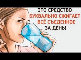 как похудеть за неделю в домашних условиях на 10 кг Pejte Eto Pered Snom I Hudejte Legko I Dostupno Youtube Dieta Dlya Bystrogo Metabolizma Bystro Pohudet Pohudenie