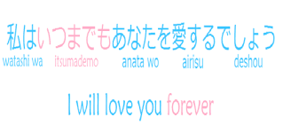 I Will Love You Forever Japanese Words Japanese Phrases Japanese Quotes