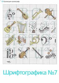 Cross stitch and embroidery patterns to download come in a range of beautiful styles. Cross Stitch Patterns Musical Instruments Novocom Top