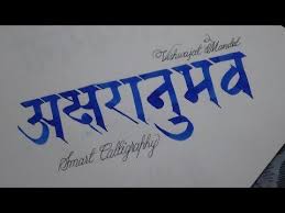 Pin On Sanskrit Calligraphy