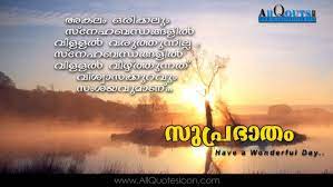 Inspirational Quotes In Malayalam Good Morning Quotes Motivational Good Morning Quotes Flirty Good Morning Quotes