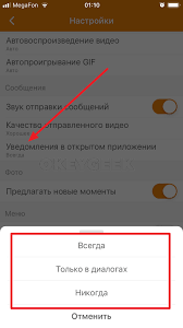 Uvedomleniya I Zvuk Soobshenij V Odnoklassnikah Kak Vklyuchit I Otklyuchit
