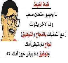 صور مضحكه على الامتحانات نكت وقفشات عن الدراسة والمدرسة funny memes fictional characters