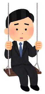 悲しそうにブランコに乗る会社員のイラスト（男性） | かわいいフリー素材集 いらすとや