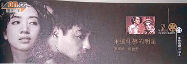 HKSAR Film No Top 10 Box Office: [2013.04.09] HONG KONG FILM AWARD SALUTES  ANITA MUI AND LESLIE CHEUNG