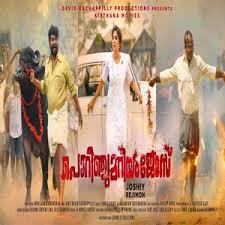 Porinju Mariam Jose 2019 Malayalam Movie Free Mp3 Songs Download Mallumusic Download a collection list of songs from malayalam songs 2020 mp3 song video download easily, free as much as you like, and enjoy! porinju mariam jose 2019 malayalam