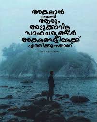 You Have To Dream Before Your Dreams Can Come True Meaning In Malayalam Image May Contain Ocean Text Outdoor And Water Malayalam Quotes Attitude Quotes Quotes