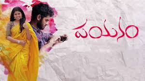 Payanam Telugu Short Film 2016 Directed By Vikas Chikkballapur Youtube 215 likes · 14 talking about this. payanam telugu short film 2016 directed by vikas chikkballapur