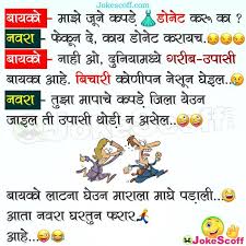 Here you'll find almost 200 funny jokes for kids to get your little ones laughing out loud. Top 500 Jokes In Marathi Marathi Jokes à¤®à¤° à¤  à¤œ à¤• à¤¸ Page 6 Jokescoff