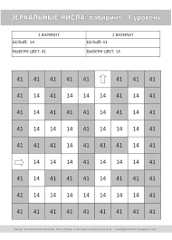 занимательная математика задания по математике для детей 4 5 лет распечатать 12 Matematicheskie Raskraski Labirinty S Zerkalnymi Chislami Igry V Kotorye Igrayut Deti I Ya Matematika Uchebnik Geografiya