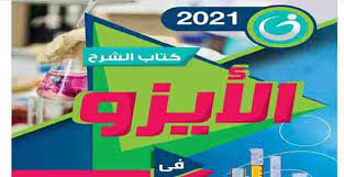 تحميل كتاب الايزو في الكيمياء للصف الثالث الثانوي 2021 بصيغة Pdf للدكتور احمد البشلاوي In 2020 Gaming Logos Logos