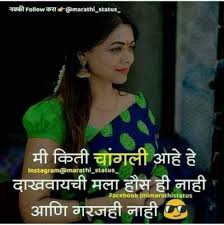 Dear girl, don't worry if you're still single. Whatsapp Status Attitude In Marathi Attitude Status Quotes For Whatsapp Status