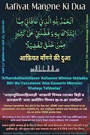 You may go through the benefits of this dua and take maximum advantage of it. Allahumma Inni As Aluka Al Afiyah Full Dua In Arabic Yaallah In