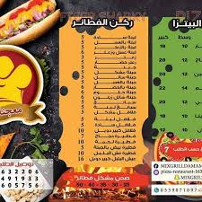 مطعم معجناتى ميكس جريل مطعم بيتزا في ابقيق