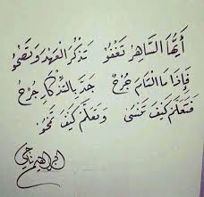 حمد الغافري Ar Twitter أيها الساهر تغفو تذكر العهد وتصحو وإذا ما التأم جرح جد بالتذكار جرح فتعلم كيف تنسى وتعلم كيف تمحو إبراهيم ناجي Https T Co Ef5lfaepce