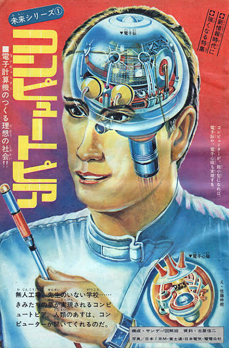 Computopia: Old visions of a high-tech future ~ Pink Tentacle