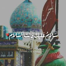 سلام عليك فأنت السلام وان كنت مختضبا بالدم فأنت الدليل الى الكبرياء بما ديس من صدرك الأكرم وانت معتصم الخ Islamic Pictures Ali Quotes Muharram Quotes