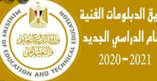 تنسيق الثانوية العامة 2021 محافظة الشرقية. ØªÙ†Ø³ÙŠÙ‚ Ø§Ù„Ø¯Ø¨Ù„ÙˆÙ…Ø§Øª Ø§Ù„ÙÙ†ÙŠØ© 2021 2022 Ø¨Ø§Ù„Ø¯Ø±Ø¬Ø§Øª ÙÙ‰ Ø¬Ù…ÙŠØ¹ Ù…Ø¯Ø§Ø±Ø³ Ø§Ù„Ø¯Ø¨Ù„ÙˆÙ… Ù…ÙˆØ¬Ø² Ù…ØµØ±