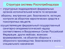 От 19 октября 2009 года n 651. Organizacionno Pravovye Osnovy Deyatelnosti Sluzhby Po Nadzoru V Sfere Zashity Prav Potrebitelej I Blagopoluchiya Cheloveka Online Presentation