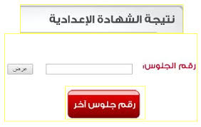 ورقم الجلوس من موقع وزارة التربية والتعليم نتائج الامتحانات. Ù†ØªÙŠØ¬Ø© Ø§Ù„ØµÙ Ø§Ù„Ø«Ø§Ù„Ø« Ø§Ù„Ø§Ø¹Ø¯Ø§Ø¯Ù‰ Ù…Ø­Ø§ÙØ¸Ø© Ù‚Ù†Ø§ Ø¨Ø±Ù‚Ù… Ø§Ù„Ø¬Ù„ÙˆØ³