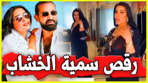 رقص سمية الخشاب بالعباءة على أغنية طليقها تثير ضجة Youtube
