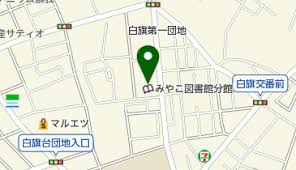 千葉県千葉市中央区白旗の図書館一覧 Navitime