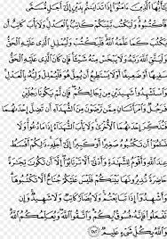 Surat al­'ankabut ­the spider, chapter 29. Quran Al Baqara Sura Ayah Allah Surat Ar Rum Ayat 21 Png Herunterladen 1350 1910 Kostenlos Transparent Kalligrafie Png Herunterladen