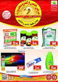 عروض العثيم 11 فبراير 2018 الموافق 24 جمادى الأول 1439 عروض ليومين