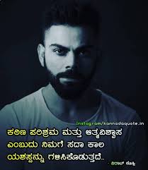 Virat Kohli Motivational Quotes In Kannada In 2020 Powerful Motivational Quotes Inspirational Quotes Motivation Image Quotes