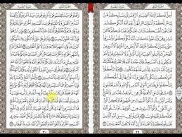 تثبيت حفظ سورة البقرة ٣ holy quran book quran book holy quran