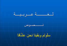 قصيدة إني ذكرتك بالزهراء للشاعر الكبير ابن زيدون بصوت فهد مشعل. Ø´Ø±Ø­ Ù‚ØµÙŠØ¯Ø© Ø³Ù„ÙˆØªÙ… ÙˆØ¨Ù‚ÙŠÙ†Ø§ Ù†Ø­Ù† Ø¹Ø´Ø§Ù‚Ø§ Ù„Ù„ØµÙ Ø§Ù„Ø«Ø§Ù†ÙŠ Ø¹Ø´Ø± Ù„ØºØ© Ø¹Ø±Ø¨ÙŠØ© Ø§Ù„ÙØµÙ„ Ø§Ù„Ø§ÙˆÙ„