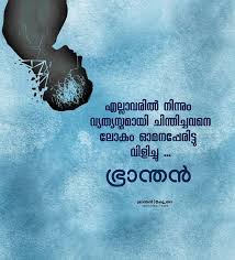 Related posts sad quotes in hindi. 230 Bandhangal Malayalam Quotes 2020 à´ª à´°à´£à´¯ Words About Life Love Friendship We 7