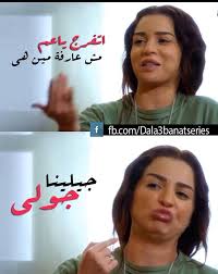 صور من مسلسل دلع بنات. Ù…Ø³Ù„Ø³Ù„ Ø¯Ù„Ø¹ Ø§Ù„Ø¨Ù†Ø§Øª Facebook