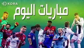 كورة لايف koora live مشاهدة مباريات اليوم بث مباشر بدون تقطيع جوال في جميع كورة لايف اون لاين موقع koora live متابع اخر الاخبار والنتائج لمباريات اليوم عبر خدمة kooora live التى. Ù…Ø¨Ø§Ø±ÙŠØ§Øª Ø§Ù„ÙŠÙˆÙ… Ø§Ù„Ø«Ù„Ø§Ø«Ø§Ø¡ 23 4 2019 ÙƒÙˆØ±Ø©