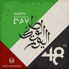 صور تهنئة العيد الوطني ال49 بالامارات بطاقات معايدة اليوم الوطني الإماراتي 2020 happy national day uae national day national day