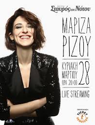 Subscribe to feelgood records on youtube: H Mariza Rizoy Zwntana Apo Ton Stayro Toy Notoy Stis 28 Martioy
