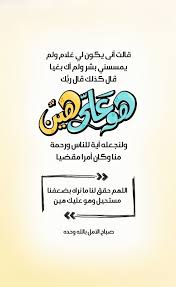 قالت أنى يكون لي غلام ولم يمسسني بشر ولم أك بغيا ق ال كذلك ق ال رب ك ه و ع ل ي ه ي ن ولنجعله Morning Quotes Images Morning Quotes Good Morning Greetings