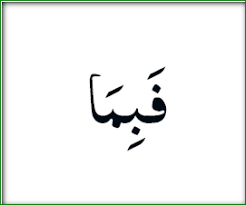 Terjemah Per Kata Al Quran Surat Ali Imran Ayat 159