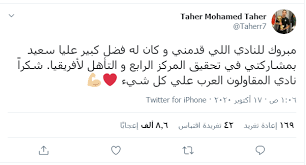 Jump to navigation jump to search. Ø·Ø§Ù‡Ø± Ù…Ø­Ù…Ø¯ Ø·Ø§Ù‡Ø± Ù…ÙˆØ¯Ø¹Ø§ Ø§Ù„Ù…Ù‚Ø§ÙˆÙ„ÙˆÙ† Ø´ÙƒØ±Ø§ Ù„Ù„Ù†Ø§Ø¯Ù‰ Ø§Ù„Ù„Ù‰ Ù‚Ø¯Ù…Ù†Ù‰ ÙˆÙ„Ù‡ ÙØ¶Ù„ Ø¹Ù„ÙŠ Ø§Ù„ÙŠÙˆÙ… Ø§Ù„Ø³Ø§Ø¨Ø¹