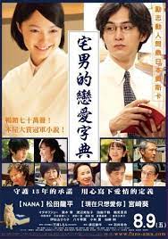 電影 書 啟航吧 編舟計畫 v 痞客邦 japanese film japanese movie greatful