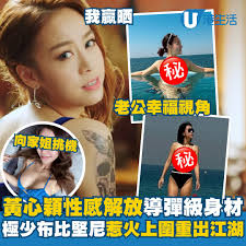 HK 港生活- 好耐都冇試過咁性感啦！ #黃心穎#比堅尼#性感| Facebook