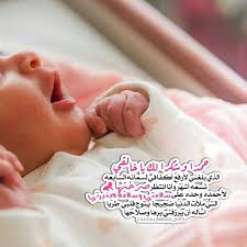 Maybe you would like to learn more about one of these? Ø±Ù…Ø²ÙŠØ§Øª ÙˆÙ„Ø§Ø¯Ø©
