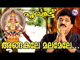 അങ ങകല മലമ ല Angakale Malamele Mg Sreekumar Poonkettu Ayyappa Devotional Songs Malayalam Youtube Devotional Songs Old Song Download Songs